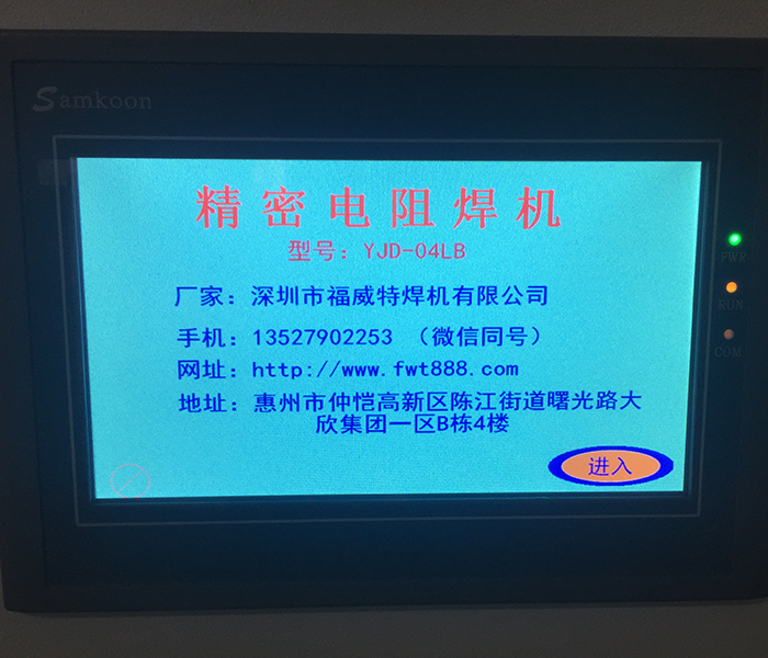 台式精密点焊机